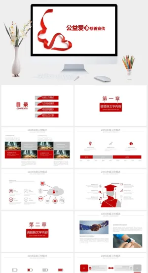 红色爱心公益慈善宣传PPT模板预览图