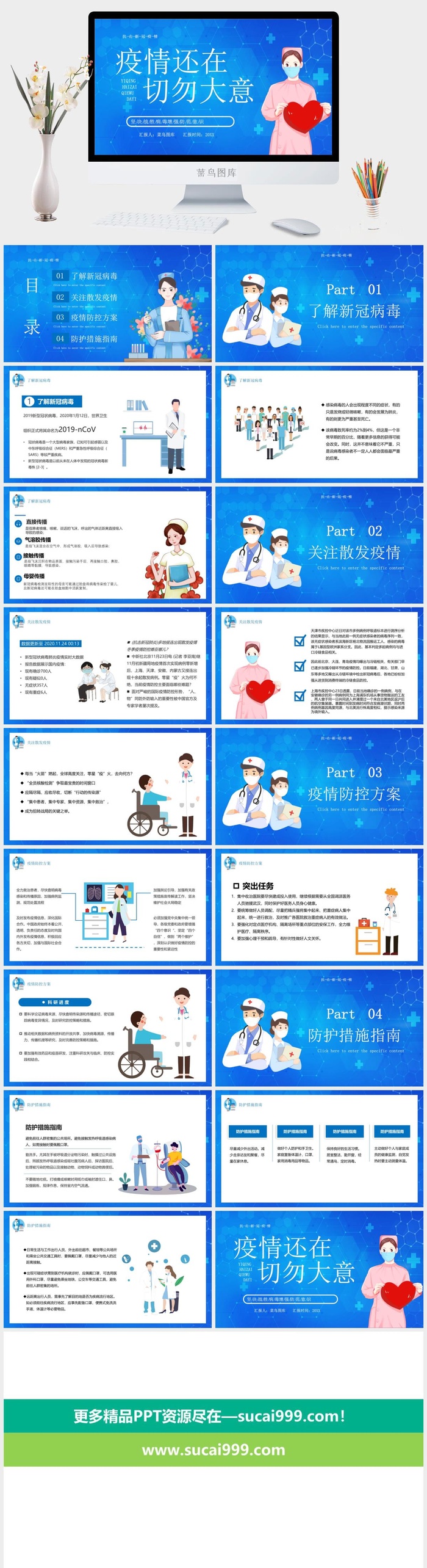 新冠疫情防疫工作宣传方案预案ppt