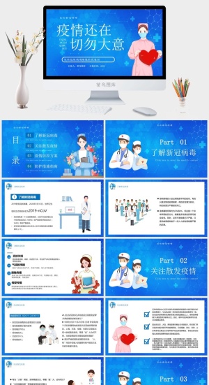 新冠疫情防疫工作宣传方案预案ppt预览图