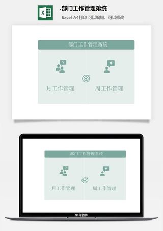 39.部门工作管理第统