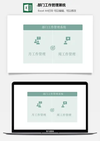 39.部门工作管理第统