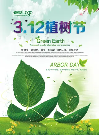 植树节海报插画312