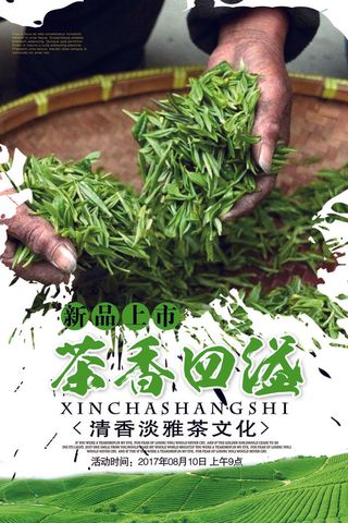 春茶上市春茶会节绿茶艺营销宣传海报展板易拉宝PSD模板设计素材
