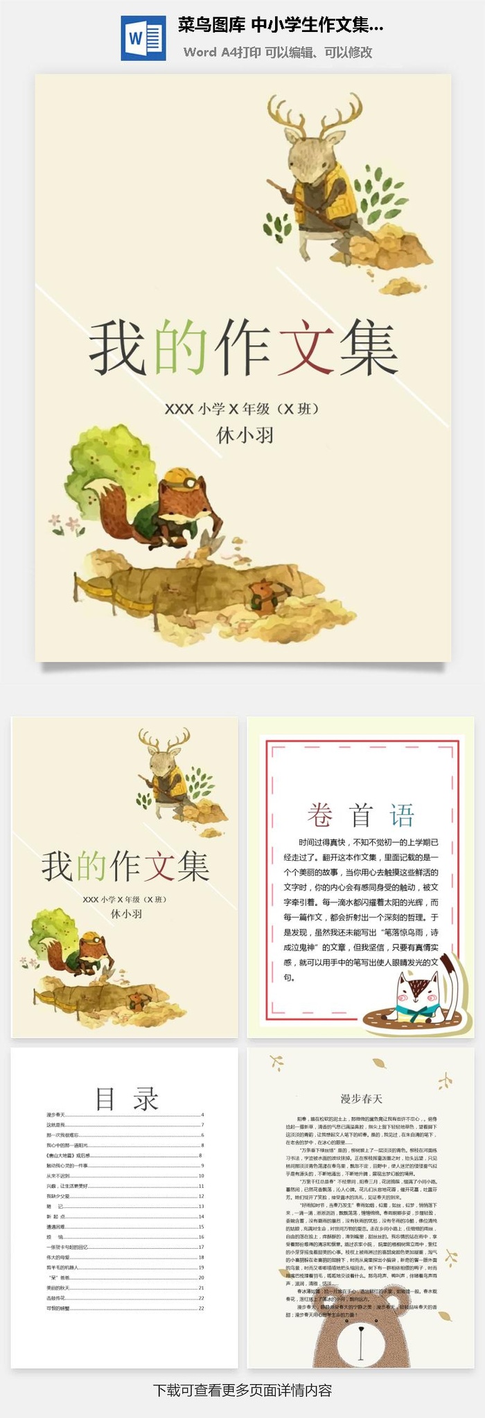 中小学生儿童作文集选散文集word文档排版模板素材封面设计制作