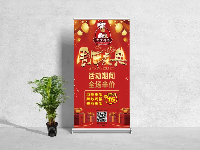 易拉宝展架老爹鸡架周年庆典ai矢量模版下载