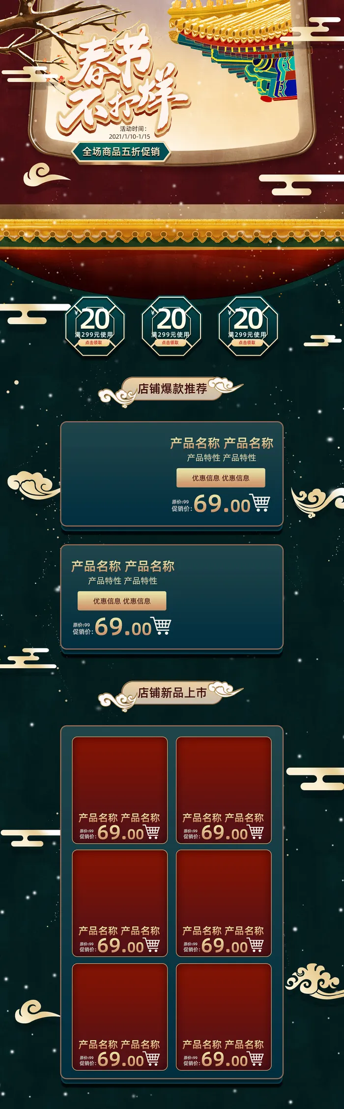 春节电商首页模板2022国潮虎年新年货节春节元宵节电商首页模板PSD分层设计psd模版下载
