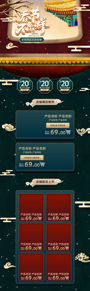 春节电商首页模板2022国潮虎年新年货节春节元宵节电商首页模板PSD分层设计