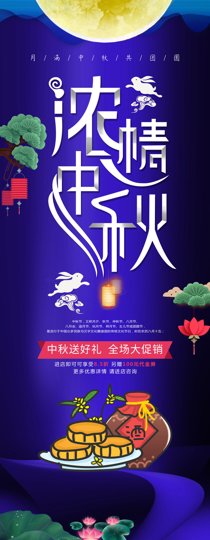 浓情中秋展板设计PSD素材