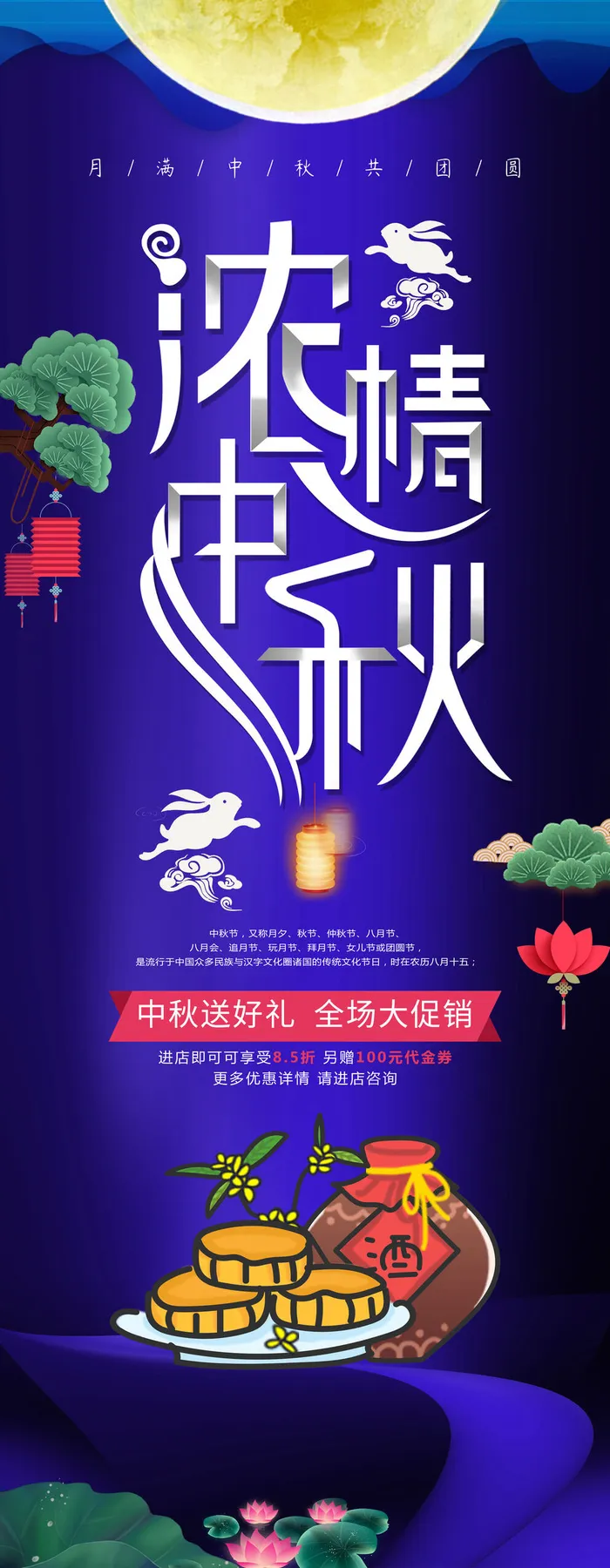 浓情中秋展板设计PSD素材psd模版下载