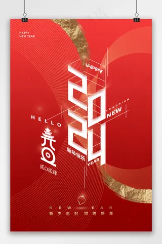 线条2024年元旦新年海报