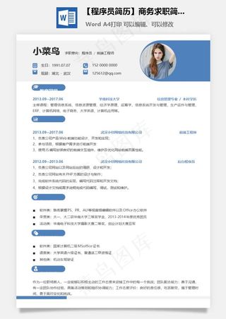 【程序员简历】商务求职简历