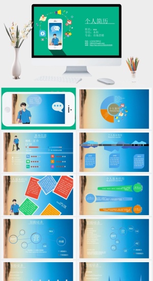 创意手机个人简历PPT模板预览图