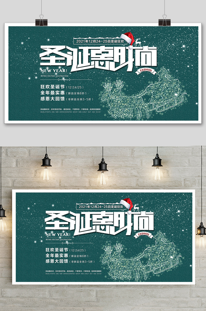 大气时尚唯美简约圣诞节促销展板
