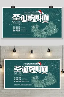 大气时尚唯美简约圣诞节促销展板 大气时尚唯美简约圣诞节促销展板