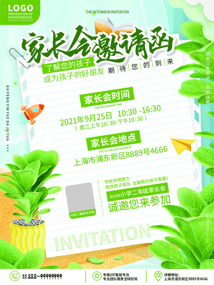 简约大气家长会海报