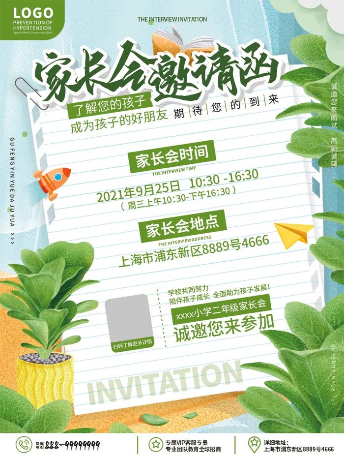 简约大气家长会海报cdr矢量模版下载