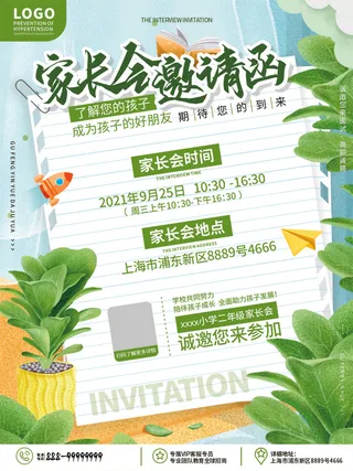 简约大气家长会海报