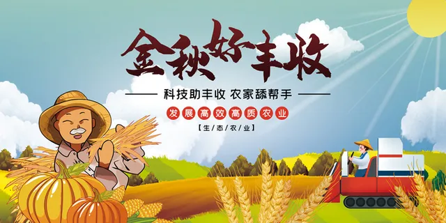 清新丰收活动宣传海报素材
