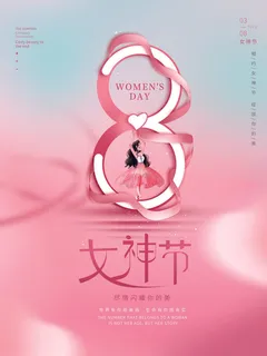 温馨浪漫女神节海报