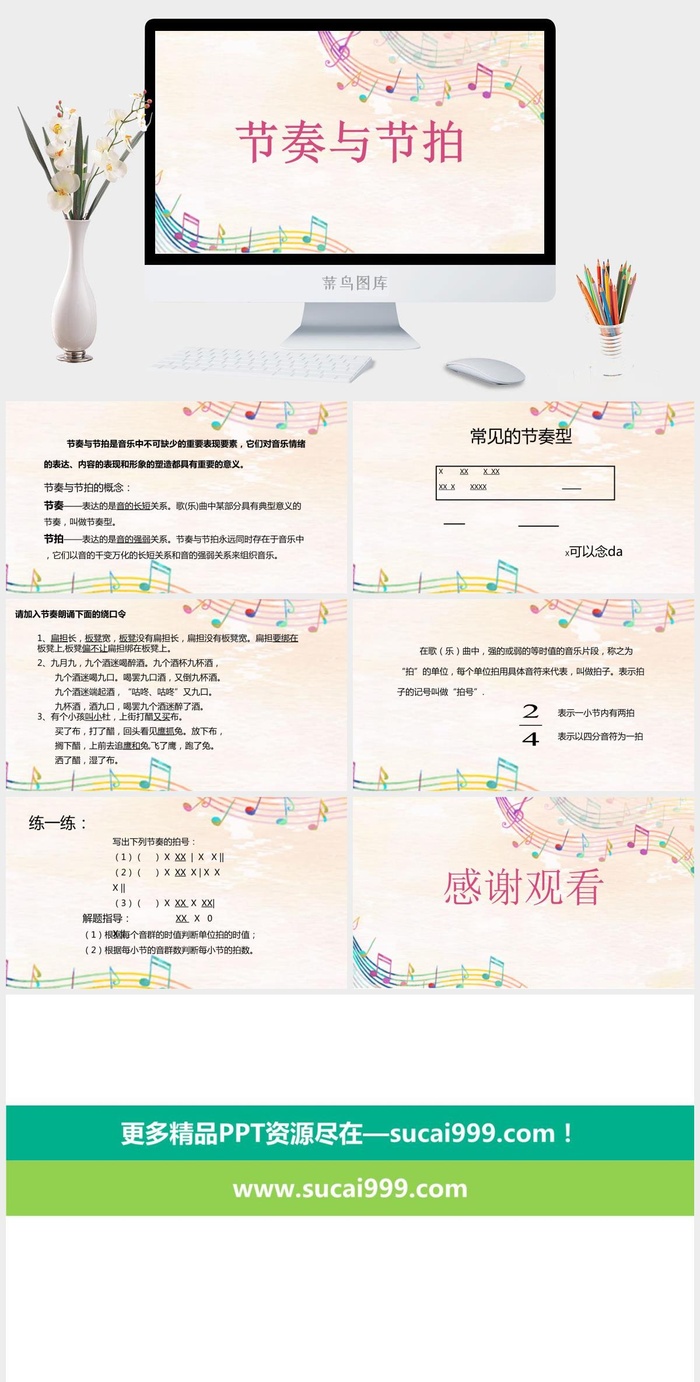 节奏与节拍