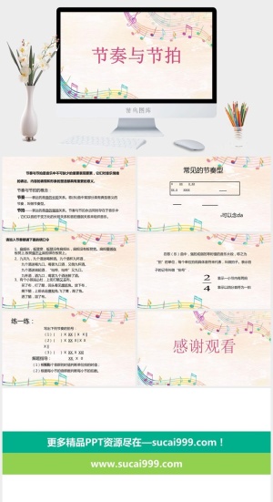 节奏与节拍预览图