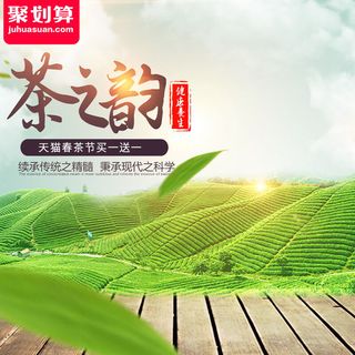 春茶节新茶上市茶叶电商主图banner海报pc端移动端首页模板