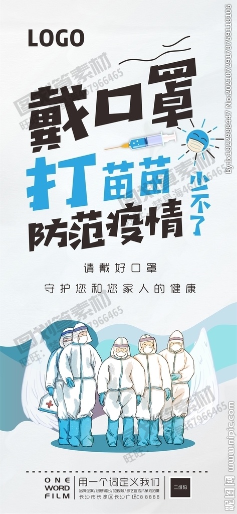 德尔塔病毒 疫情防控新冠肺炎疫苗健康海报x展板架psd设计cdr素材cdr矢量模版下载