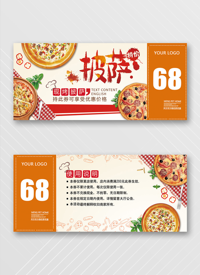 简约优惠券模板psd模版下载