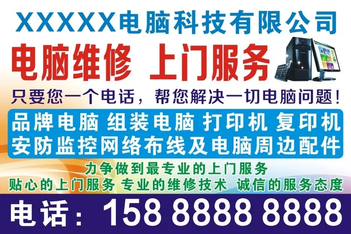 科技公司电脑维修不干胶贴纸