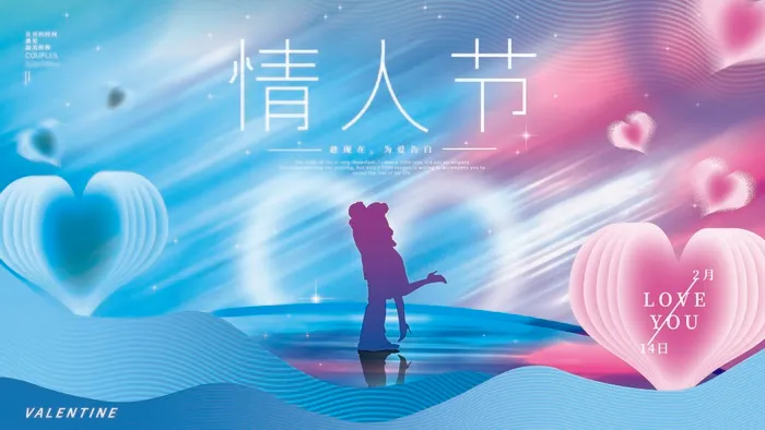 2.14情人节 情人节海报psd模版下载