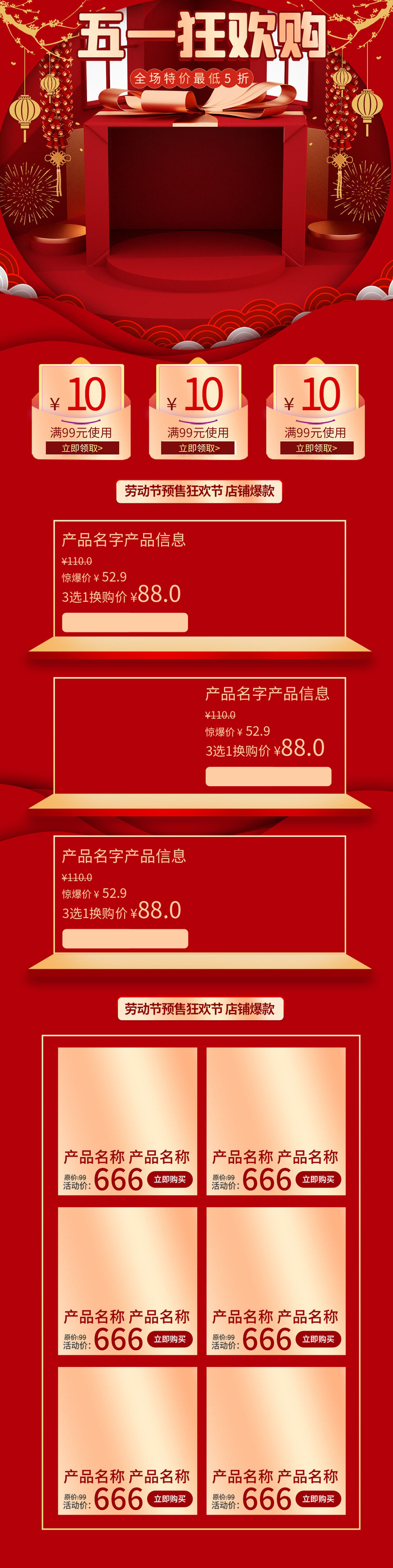 天猫淘宝电商五一劳动节活动促销店铺装修首页模板PSD设计素材psd模版下载