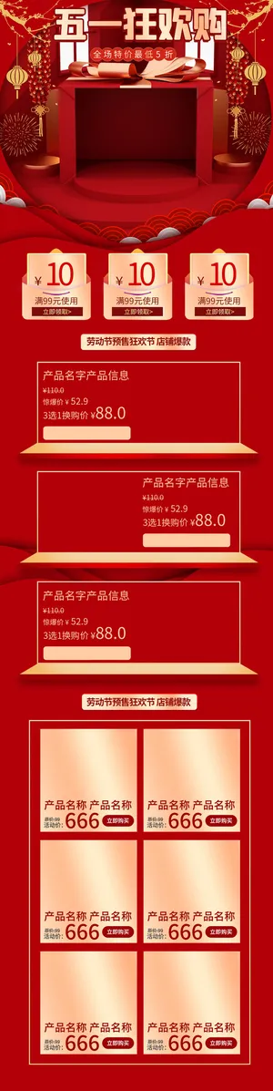 天猫淘宝电商五一劳动节活动促销店铺装修首页模板PSD设计素材