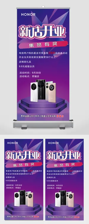 手机宣传开业宣传