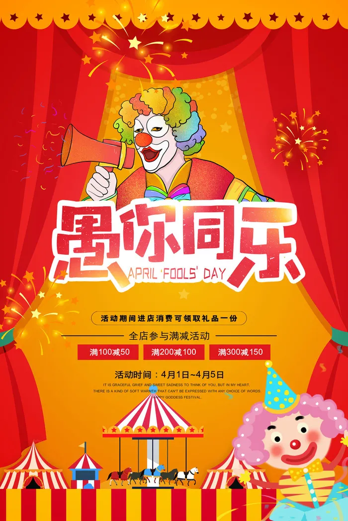 创意卡通愚您同乐4.1愚人节整蛊逗乐搞笑狂欢促销海报PSD素材psd模版下载
