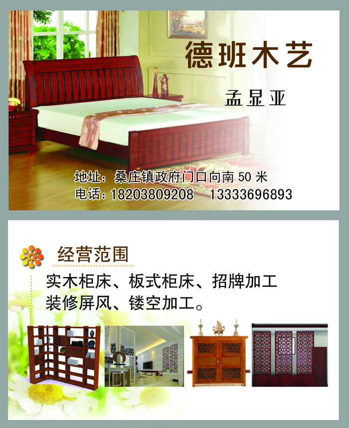 德班木艺名片psd模版下载