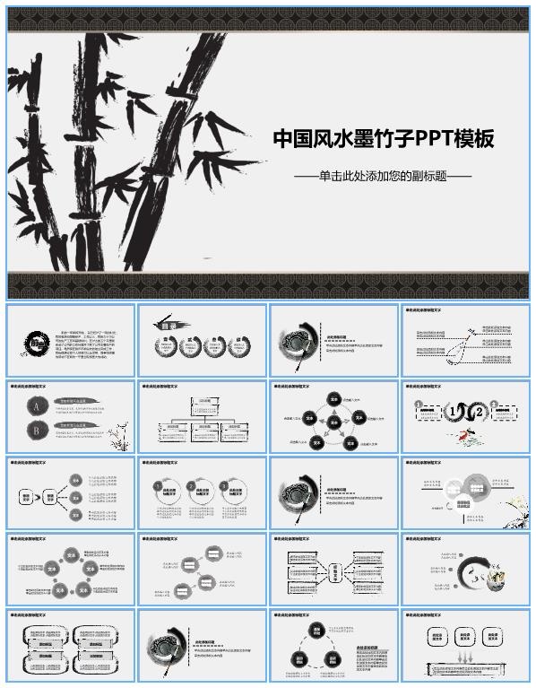 水墨竹子精美中国风工作总结报告ppt模板