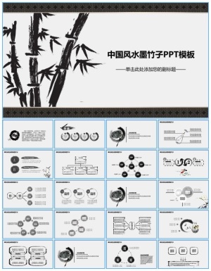 水墨竹子精美中国风工作总结报告ppt模板预览图