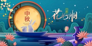 中秋节促销海报