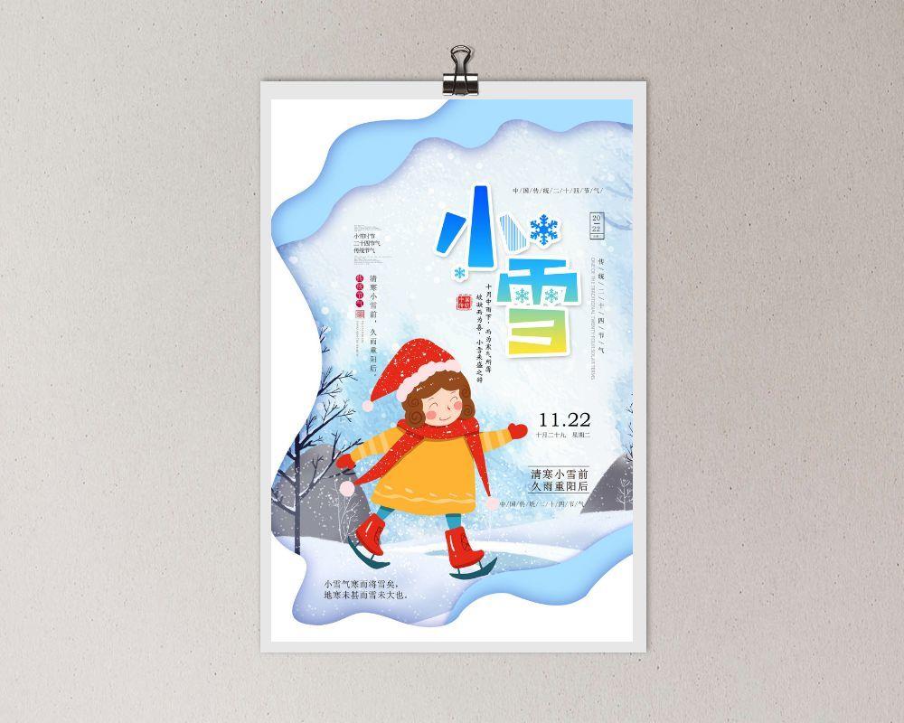 节气小雪海报psd模版下载