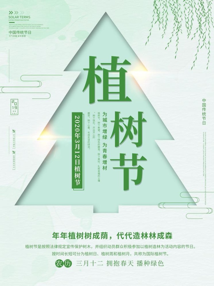 植树节3.12海报psd模版下载