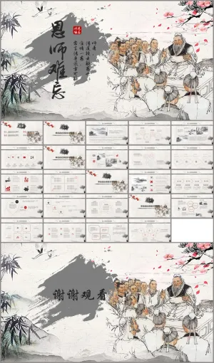 中国风恩师难忘PPT预览图
