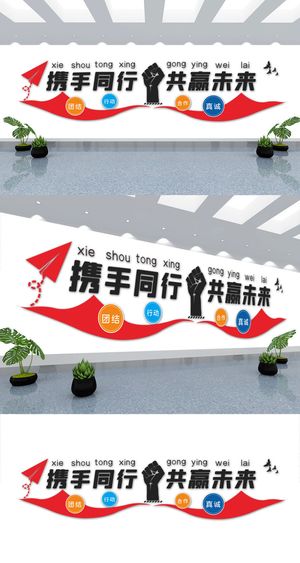 企业办公室会议室宣传标语拼搏励志文化墙展馆展厅文化墙