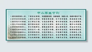 中小学生守则公益宣传展板古典风