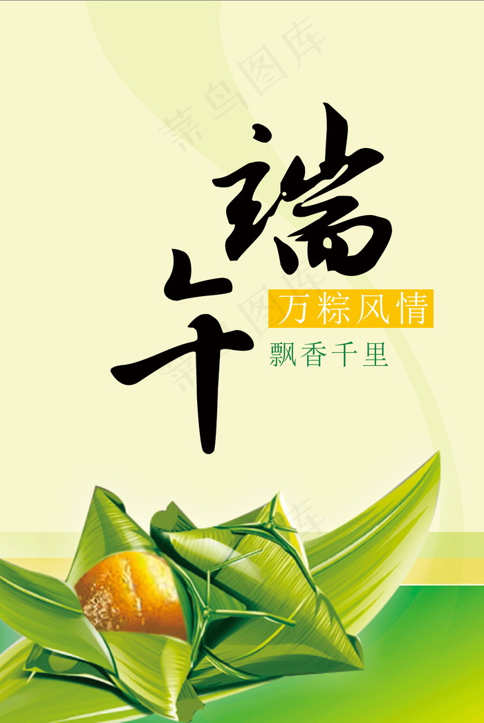 有关端午节图片