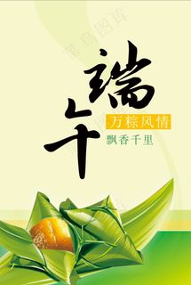 有关端午节图片