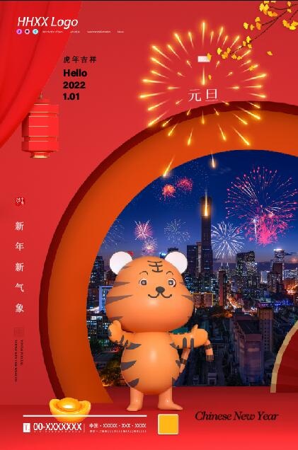 2022元旦新年psd模版下载