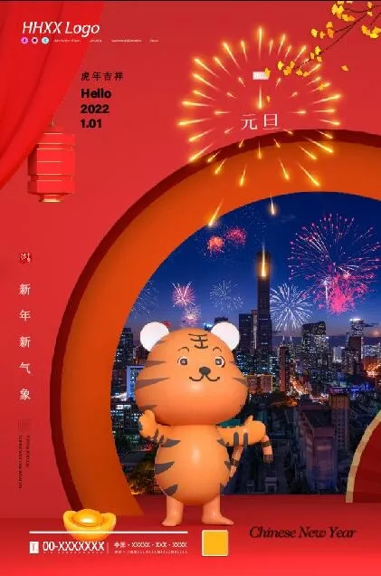 2022元旦新年psd模版下载