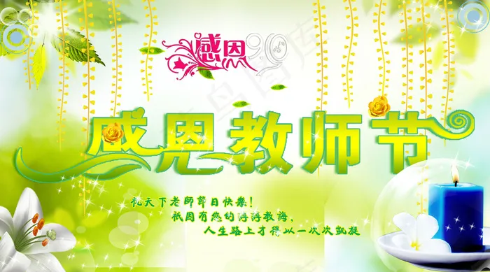 教师节海报素材