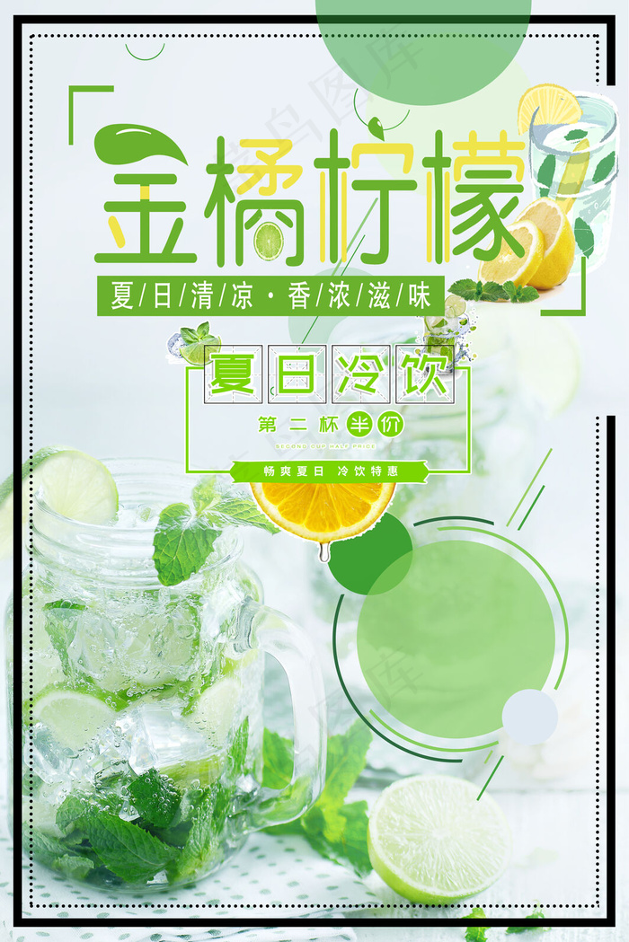 果汁饮品宣传海报(3545x5315)psd模版下载