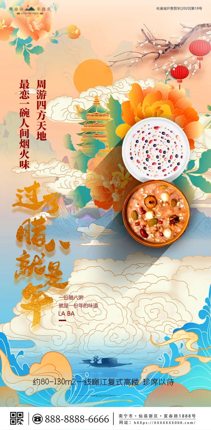 中国风喜庆传统节日腊八节敬老海报背景psd源文件设计(1080x2200)psd模版下载